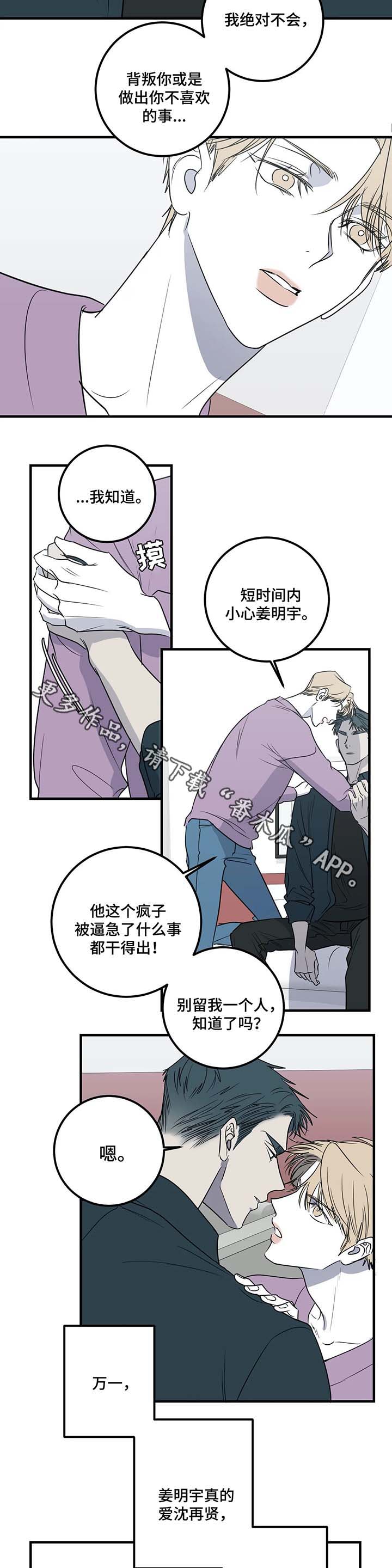 演奏者漫画,第37章：甜蜜陷阱2图