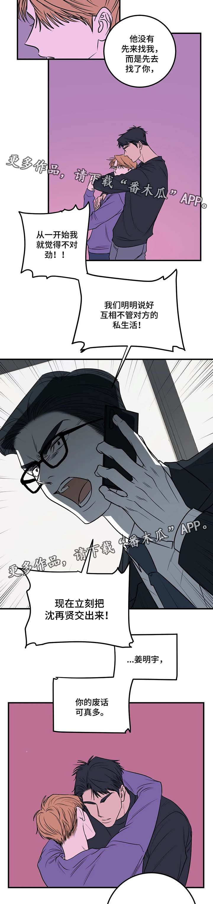演奏者漫画,第39章：明天千万别来3图