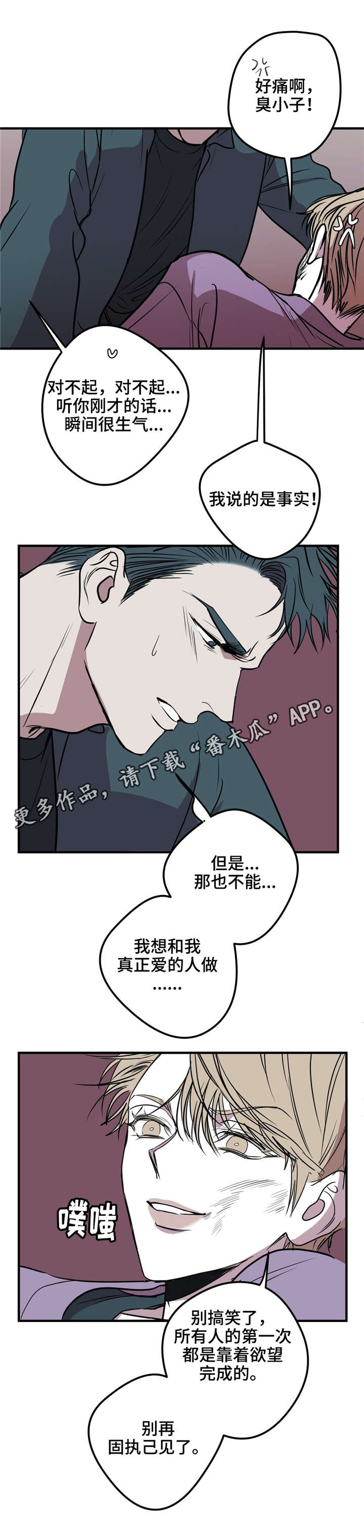 演奏者漫画,第23章：我还想做1图