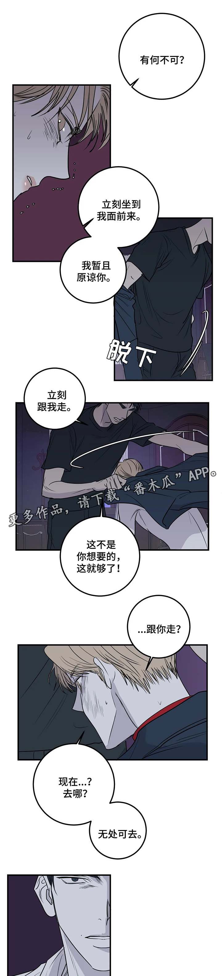 演奏者漫画,第35章：跟我走3图