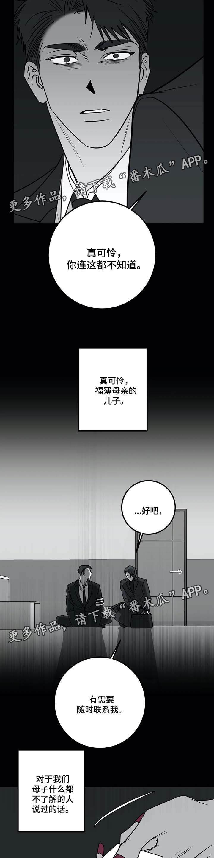 演奏者漫画,第37章：甜蜜陷阱5图