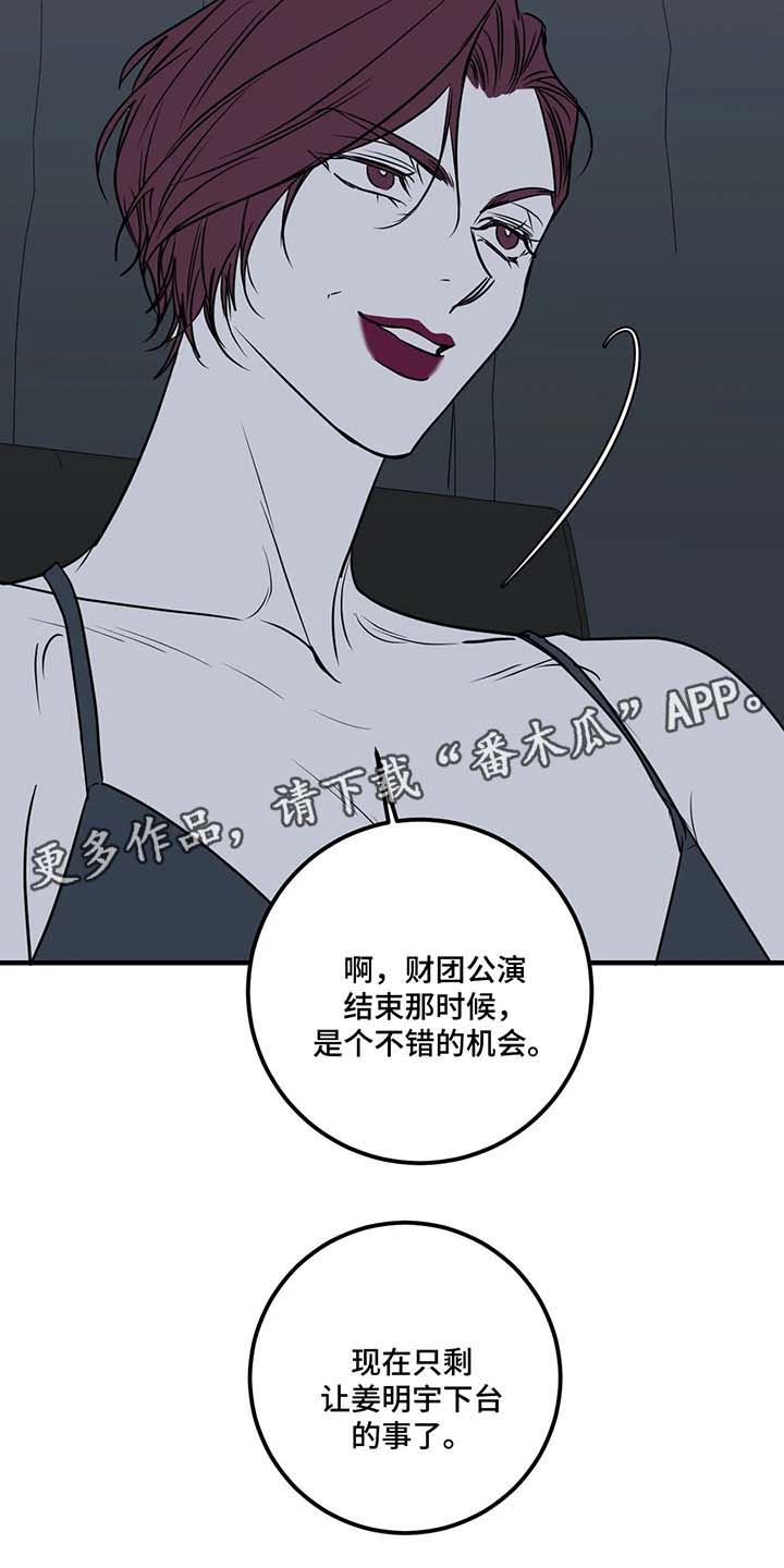 演奏者漫画,第37章：甜蜜陷阱1图