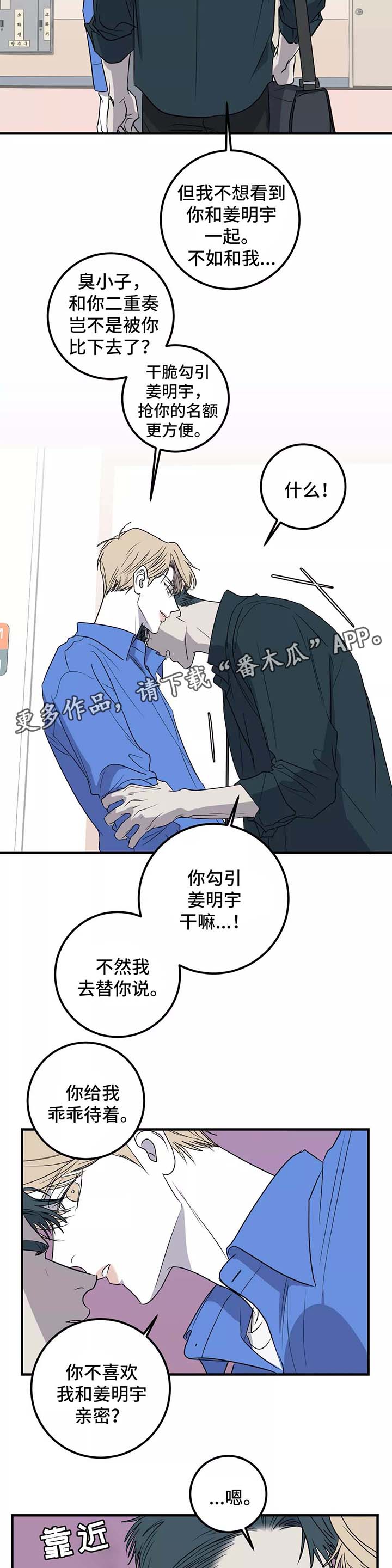 演奏者漫画,第28章：你给我小心点3图
