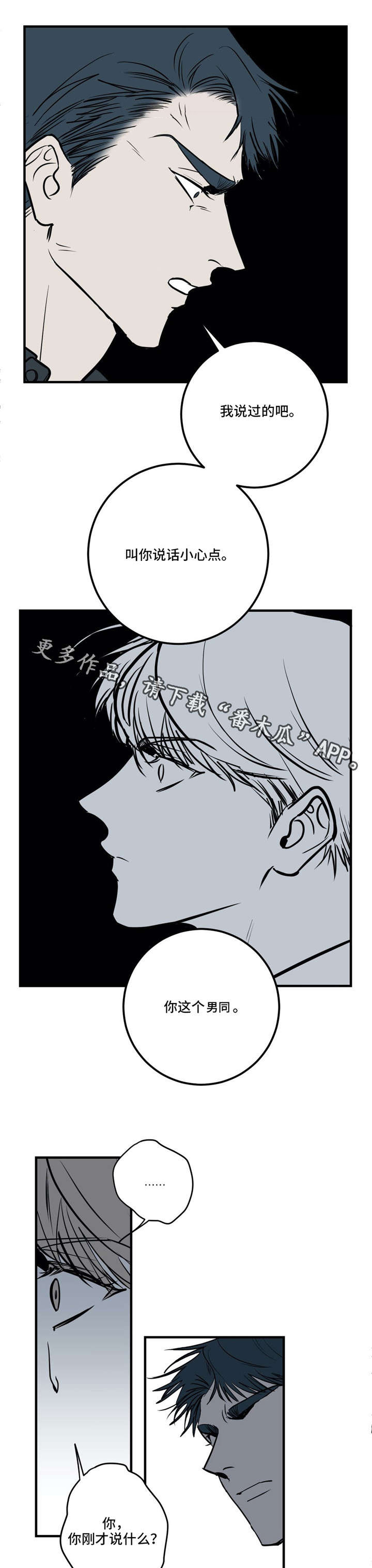 第19章：拜托你，别再刺激我3