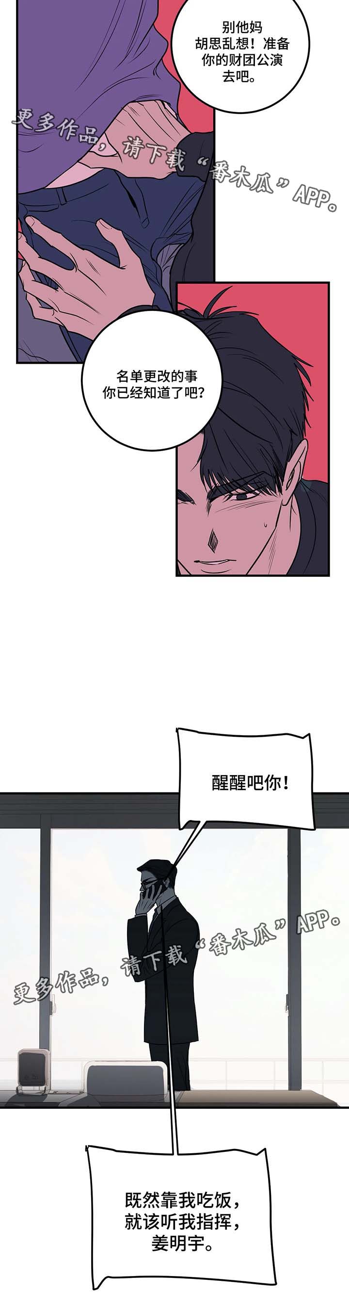 演奏者漫画,第39章：明天千万别来5图