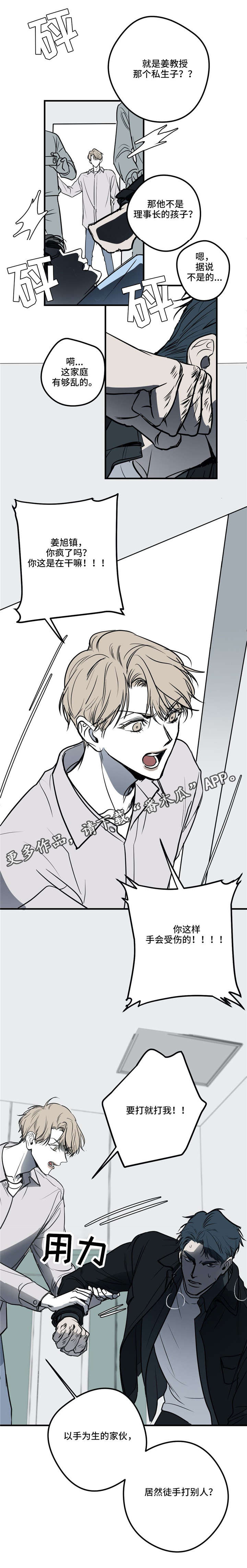 第18章：流言蜚语0