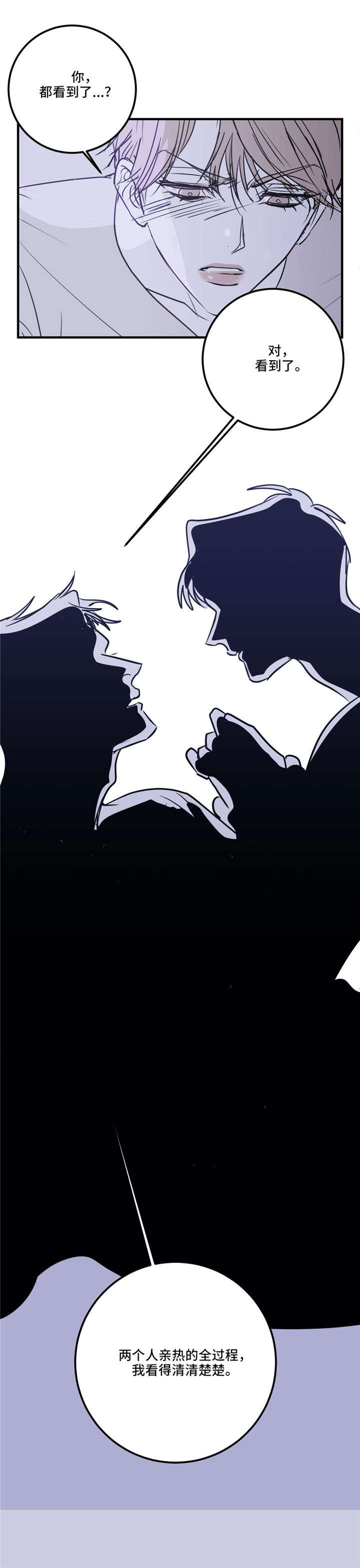 演奏者漫画,第21章：同病相怜5图