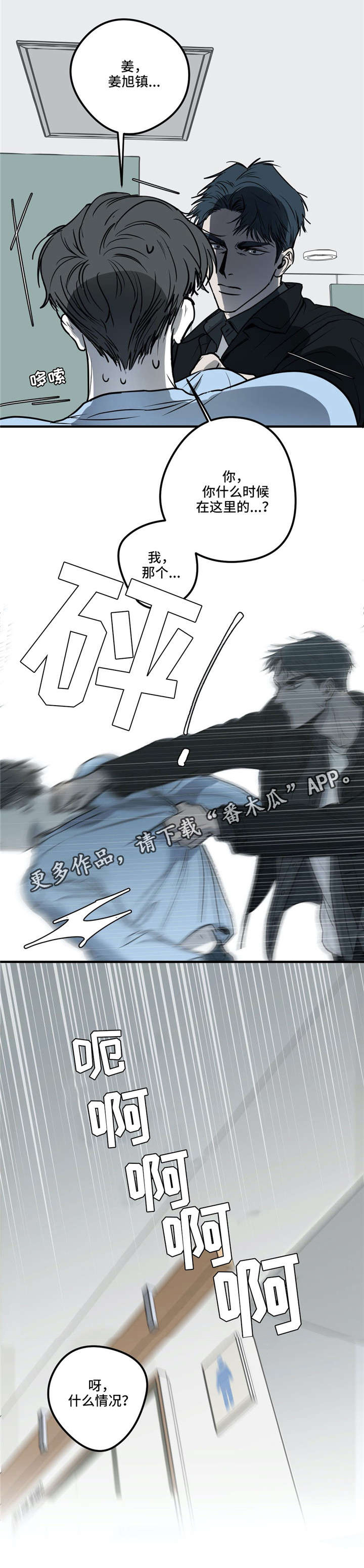 第18章：流言蜚语3