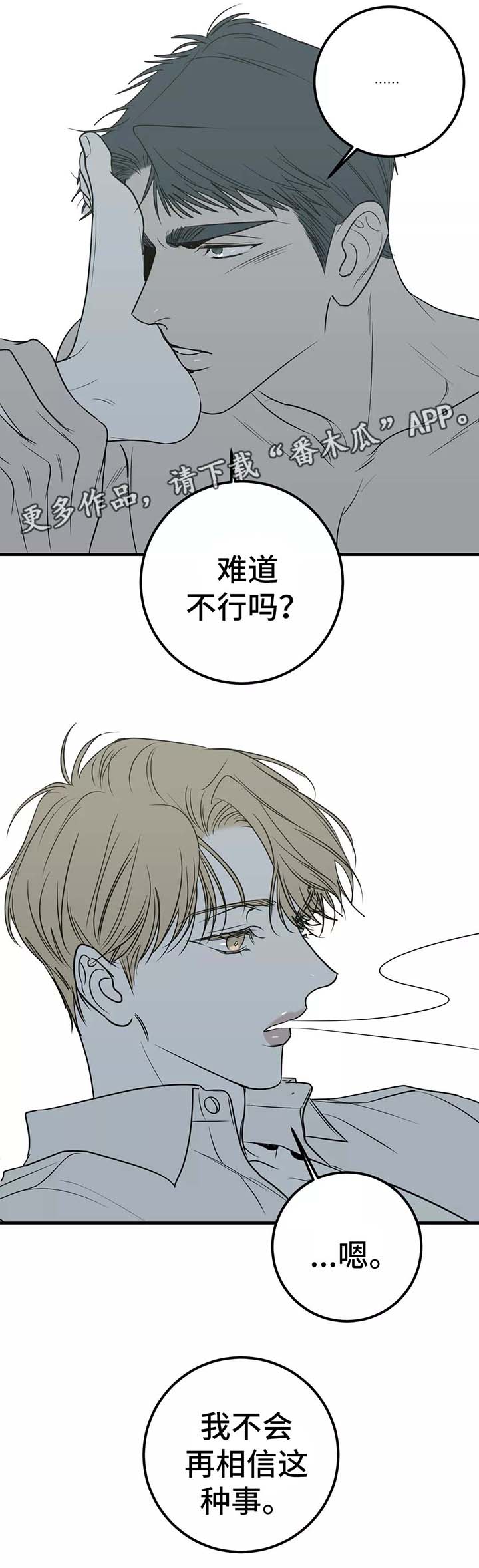 第27章：不会再相信这种事2