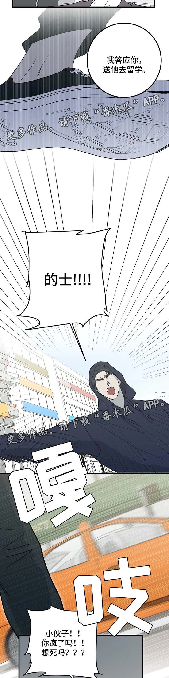 演奏者漫画,第50章：老师5图