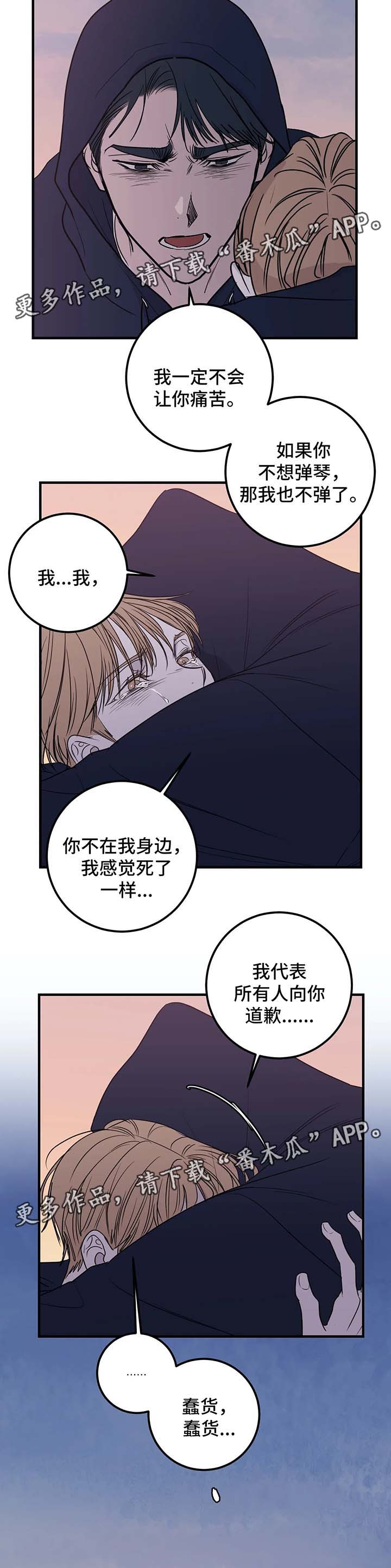 演奏者漫画,第51章：为什么要道歉2图