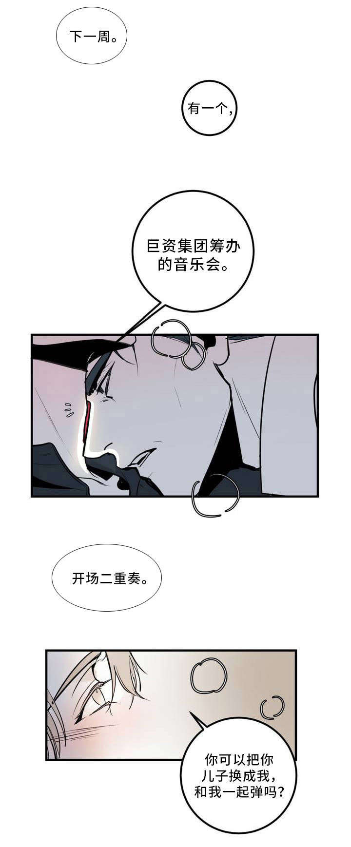 演奏者漫画,第1章：开场二重奏4图