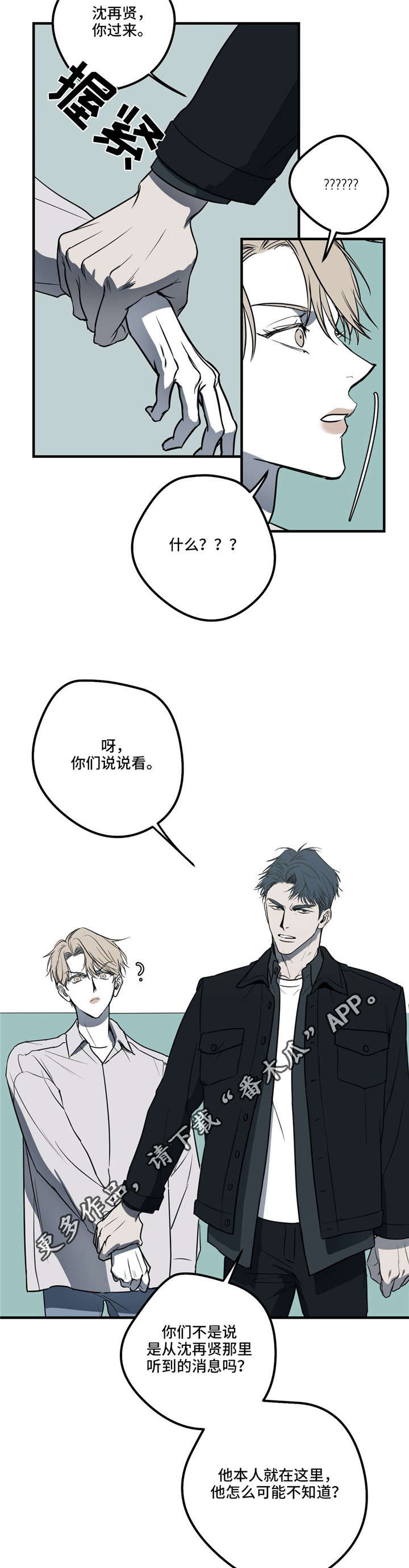 第19章：拜托你，别再刺激我2