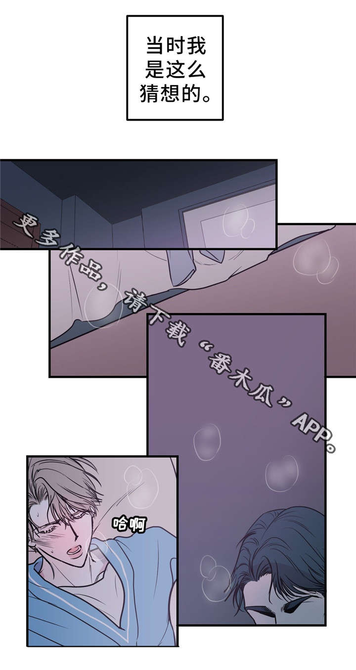 演奏者漫画,第12章：伪善3图