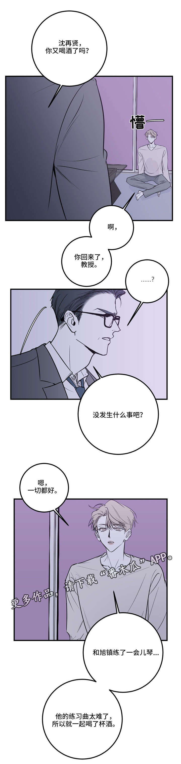 演奏者漫画,第21章：同病相怜2图