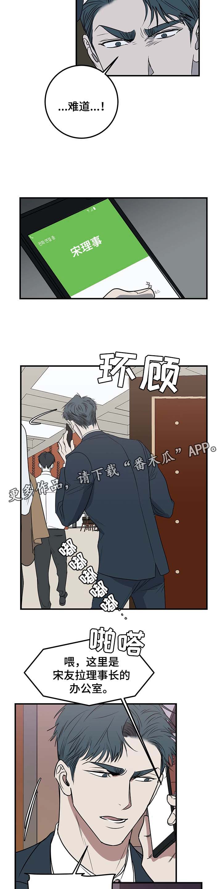 演奏者漫画,第45章：车祸3图