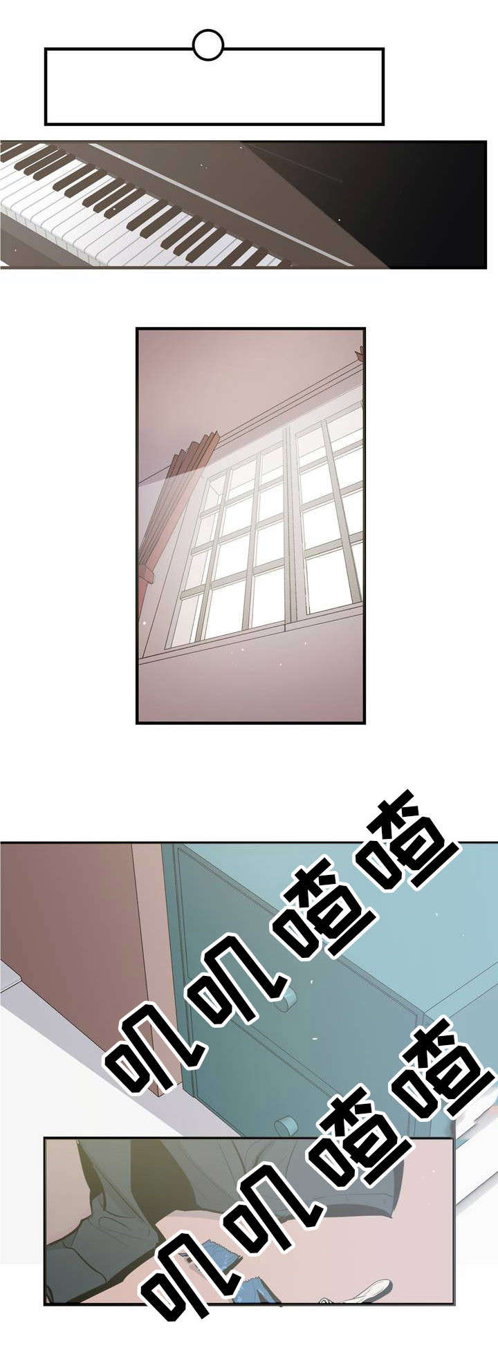 演奏者漫画,第1章：开场二重奏3图