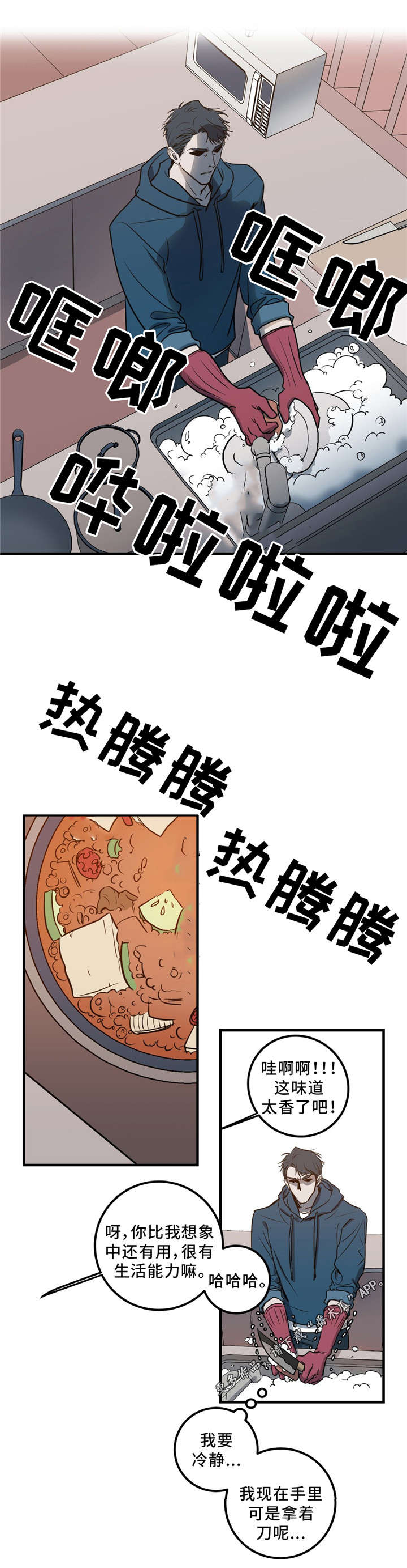演奏者漫画,第6章：同居5图