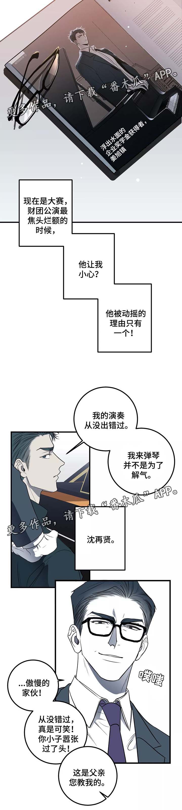 演奏者漫画,第30章：愤怒4图