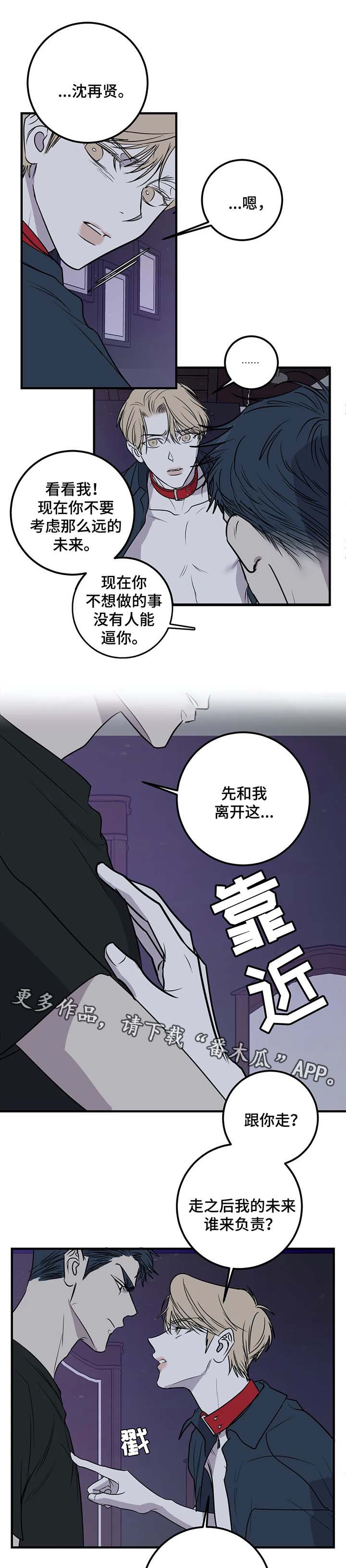 演奏者漫画,第35章：跟我走5图
