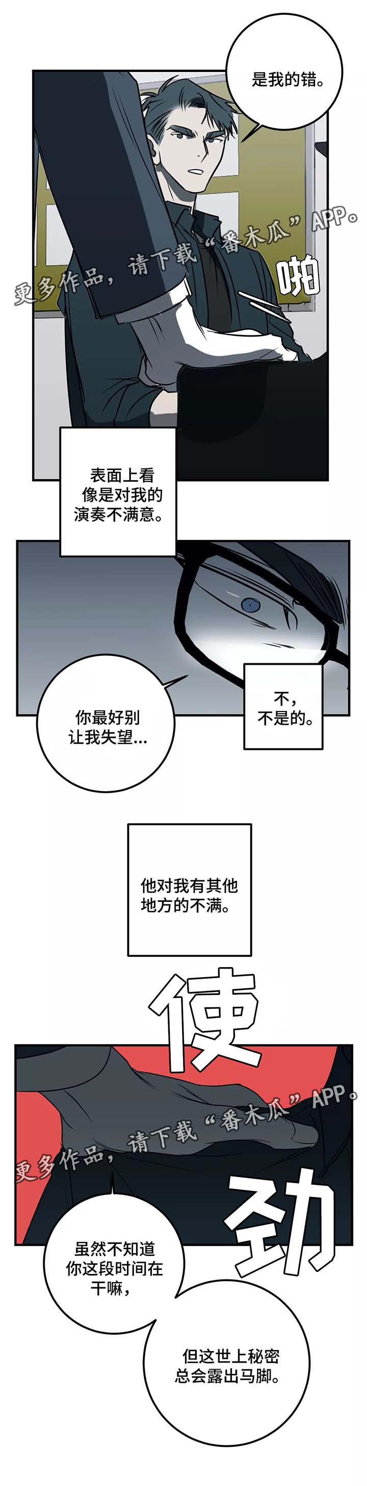 演奏者漫画,第30章：愤怒2图