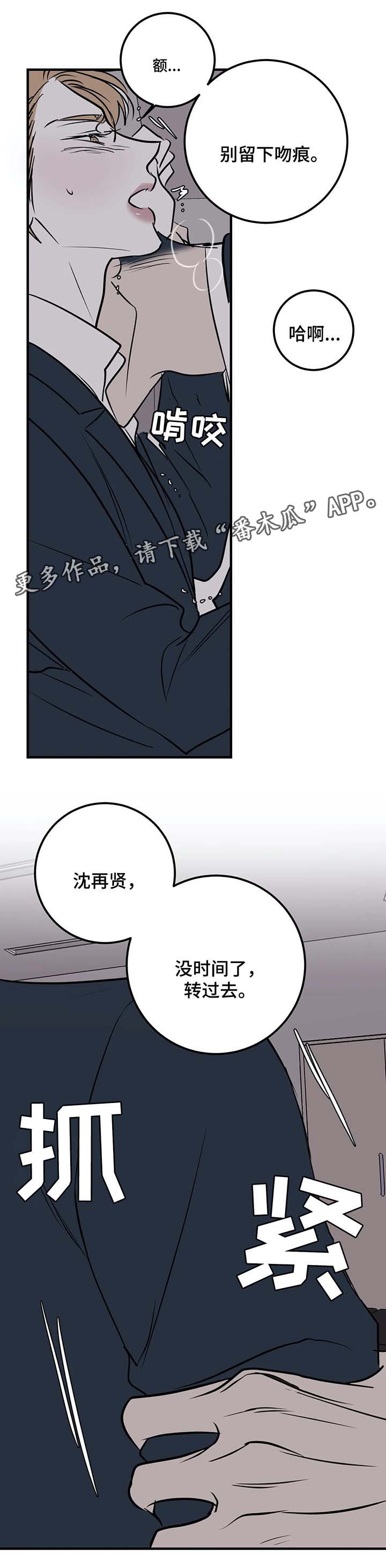 演奏者漫画,第41章：他一定会来3图
