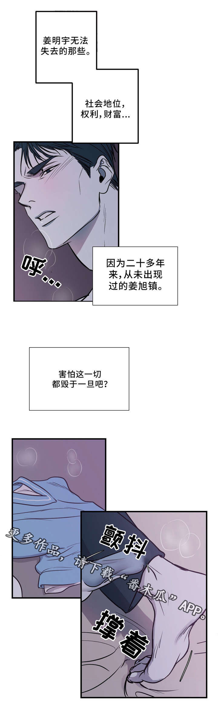 演奏者漫画,第12章：伪善4图