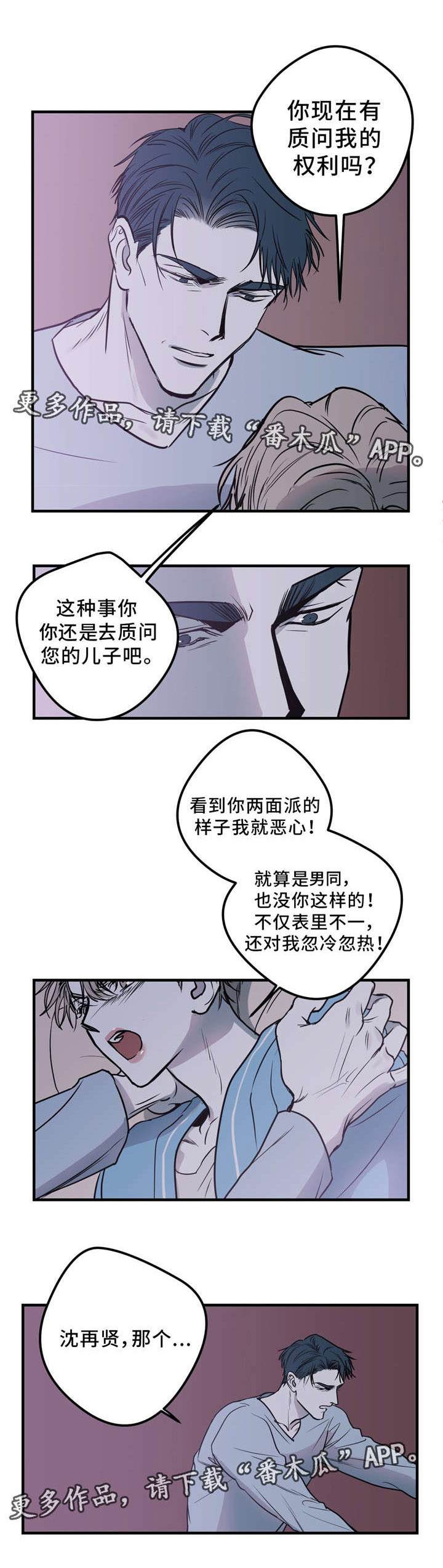 演奏者漫画,第12章：伪善1图