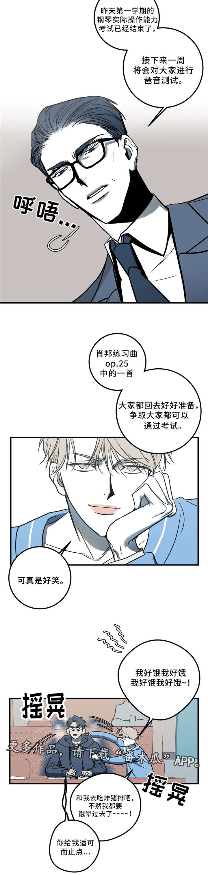 演奏者漫画,第8章：你疯了吗？4图