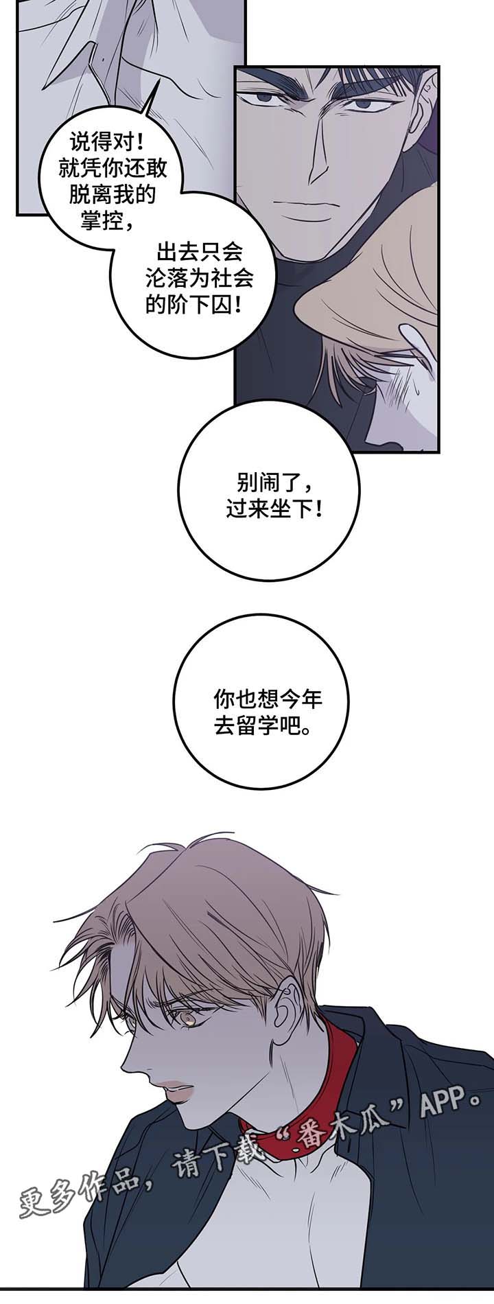 演奏者漫画,第35章：跟我走4图