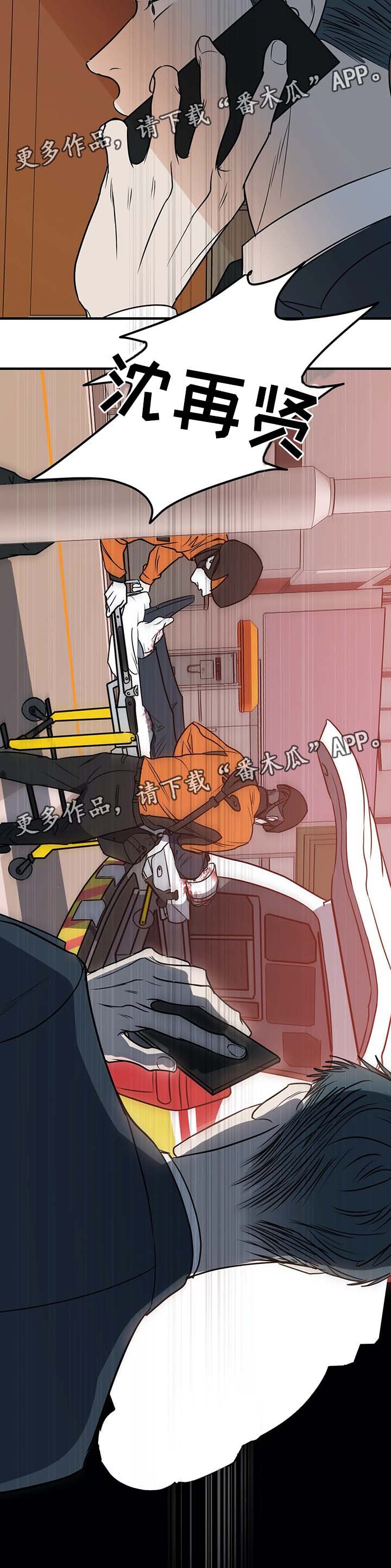 演奏者漫画,第45章：车祸5图