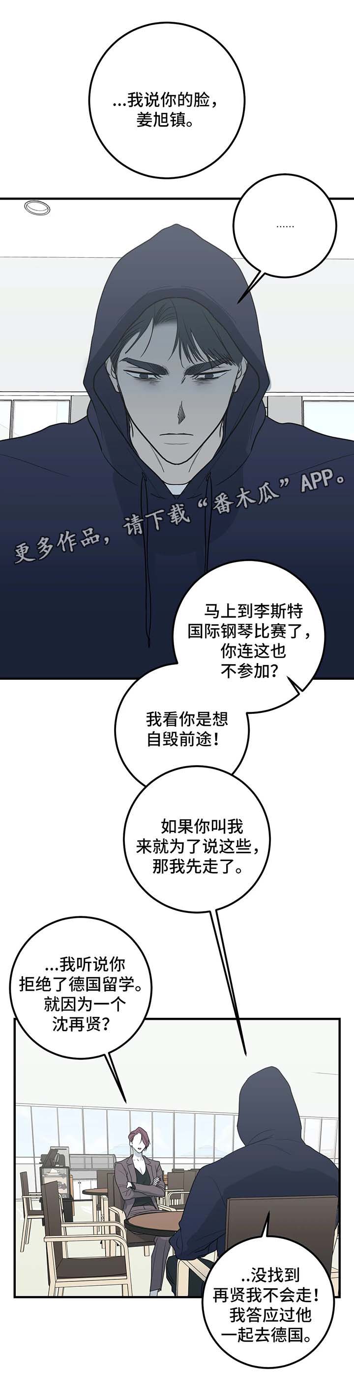 演奏者漫画,第50章：老师3图