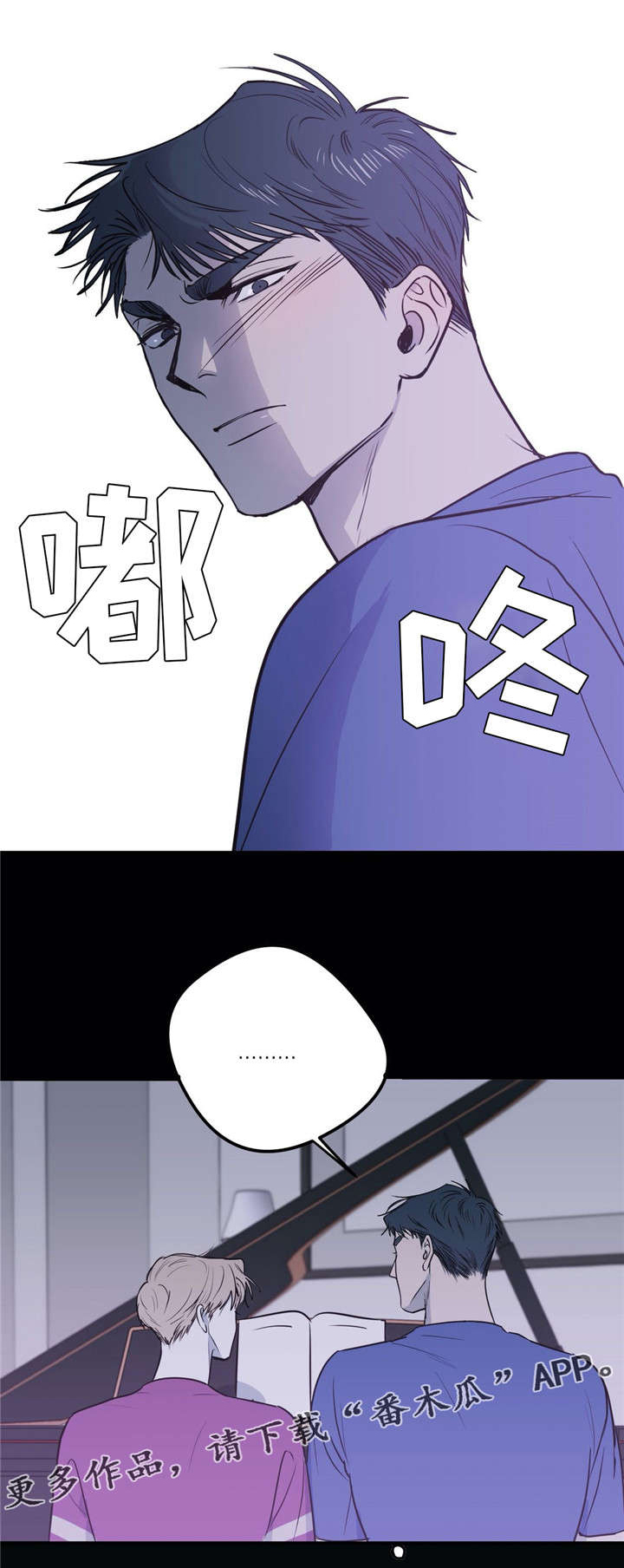 演奏者漫画,第16章：个人魅力5图