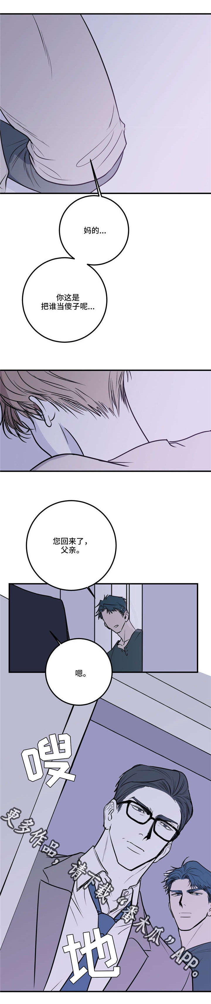 演奏者漫画,第21章：同病相怜1图