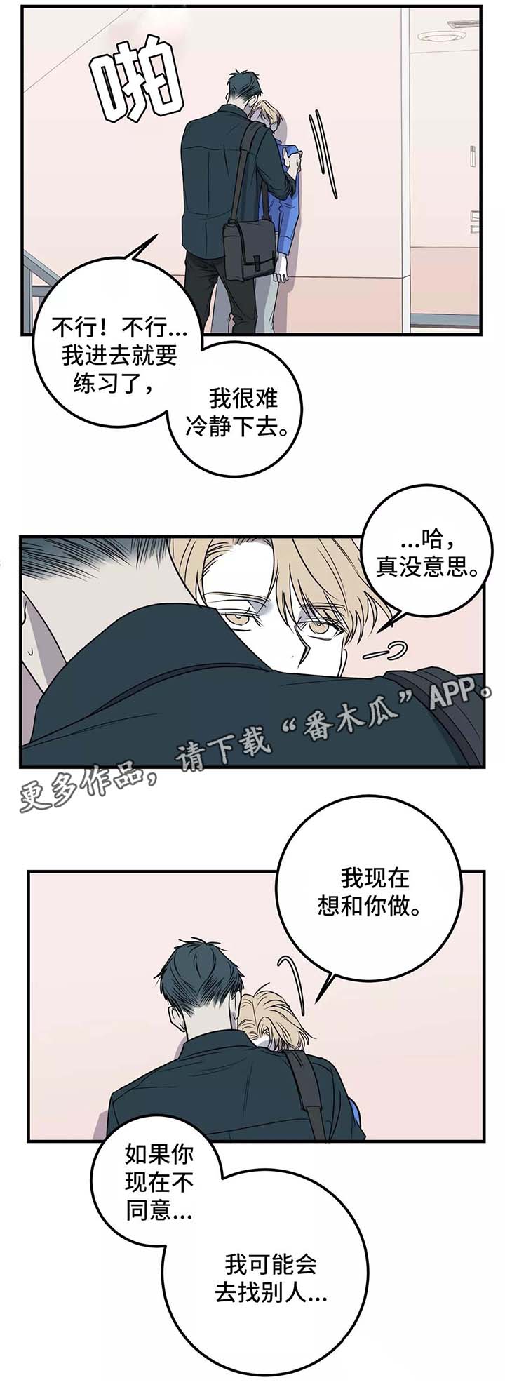 演奏者漫画,第28章：你给我小心点1图