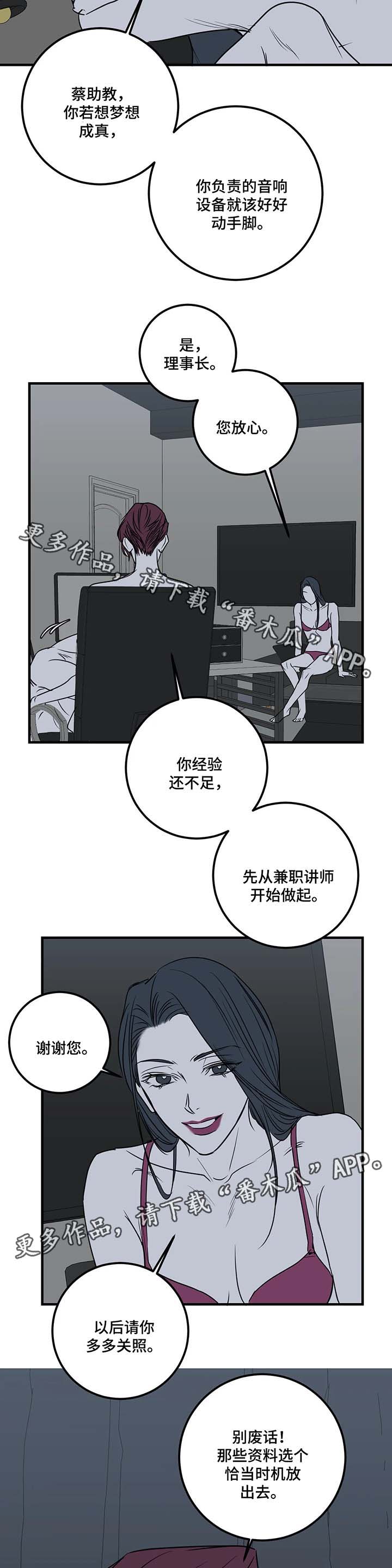 演奏者漫画,第37章：甜蜜陷阱5图