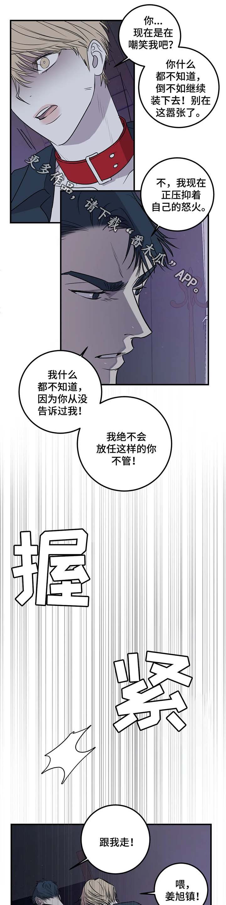 演奏者漫画,第35章：跟我走3图