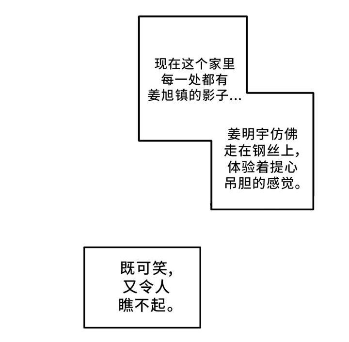 演奏者漫画,第12章：伪善5图
