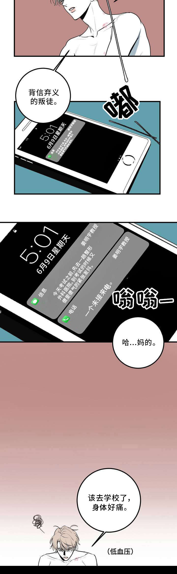 演奏者漫画,第1章：开场二重奏5图