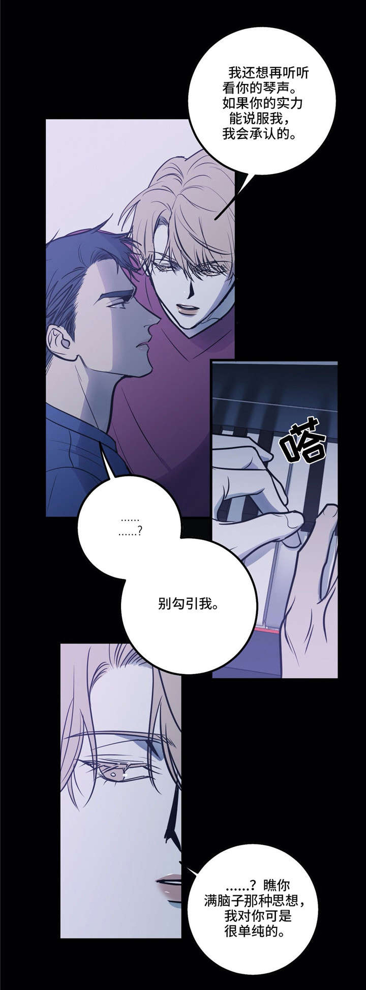 演奏者漫画,第16章：个人魅力3图