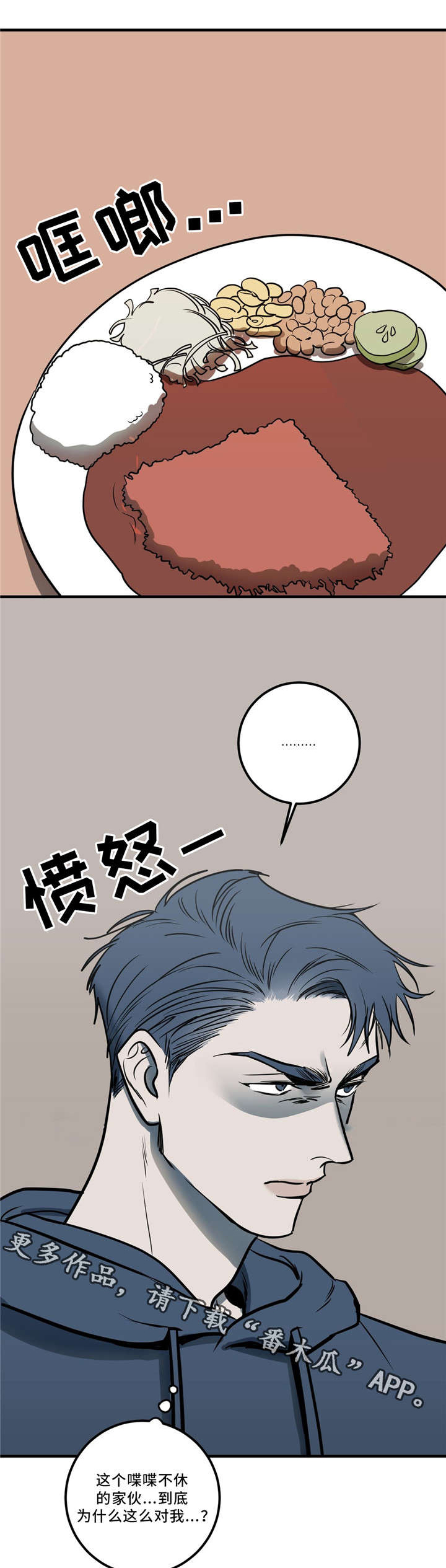 演奏者漫画,第8章：你疯了吗？2图