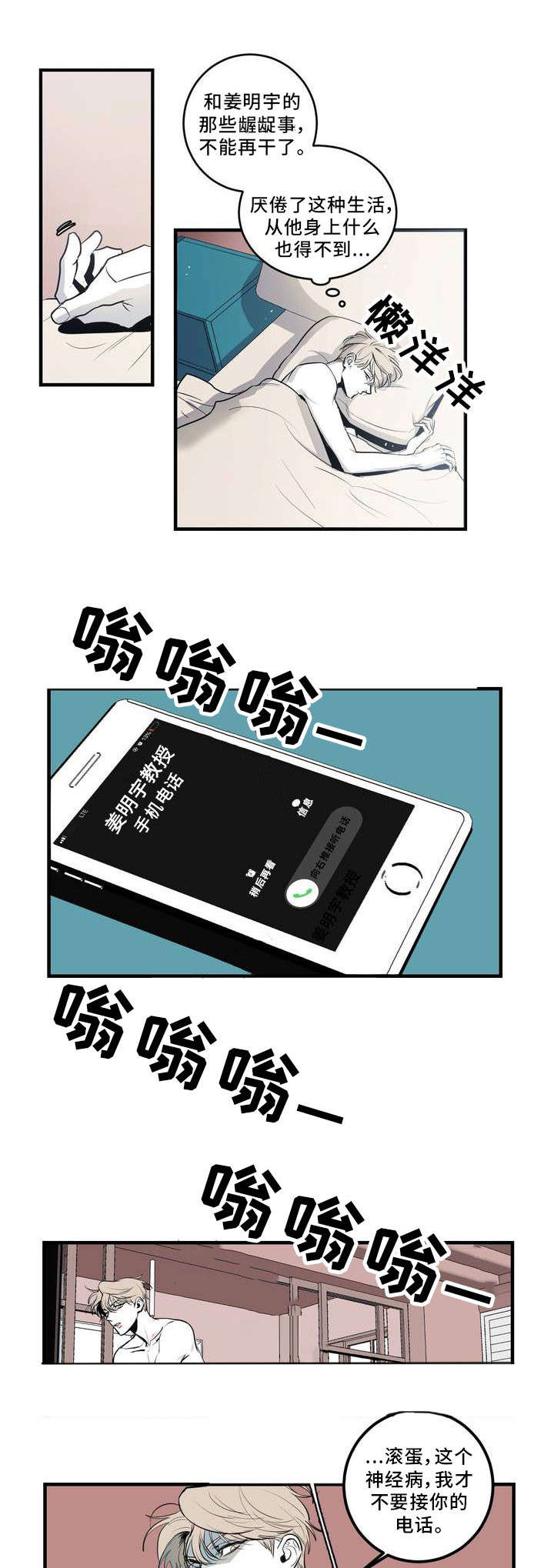 演奏者漫画,第1章：开场二重奏4图