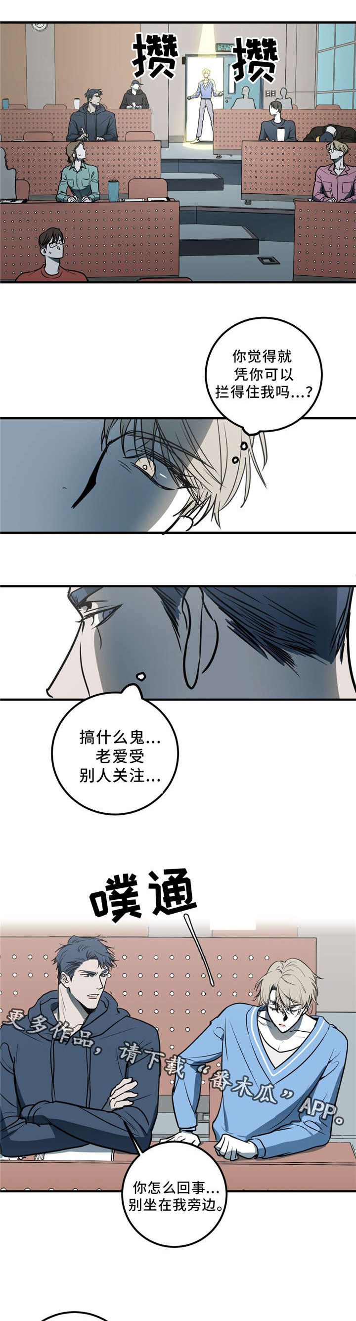 演奏者漫画,第8章：你疯了吗？2图