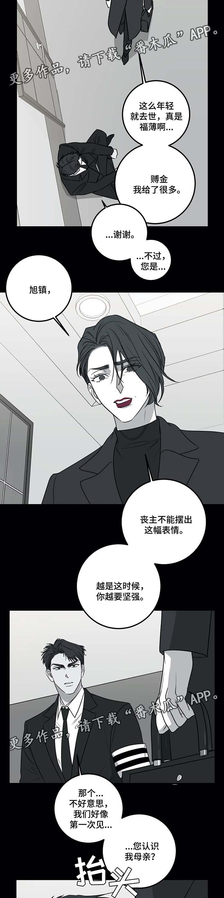 演奏者漫画,第37章：甜蜜陷阱3图