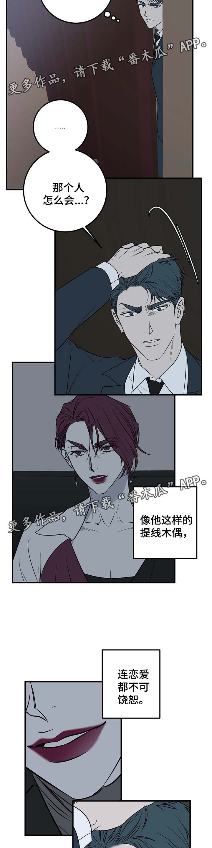 演奏者漫画,第45章：车祸2图
