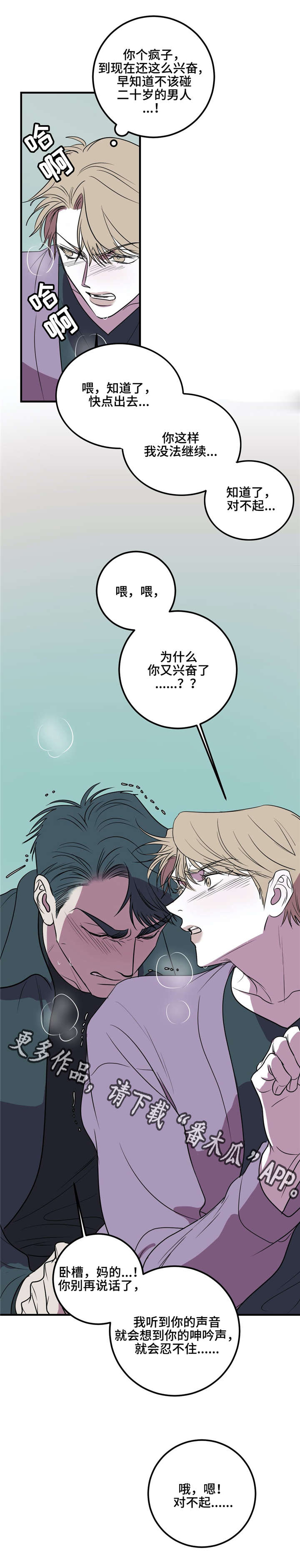 演奏者漫画,第25章：希望，这只是我的误会。3图