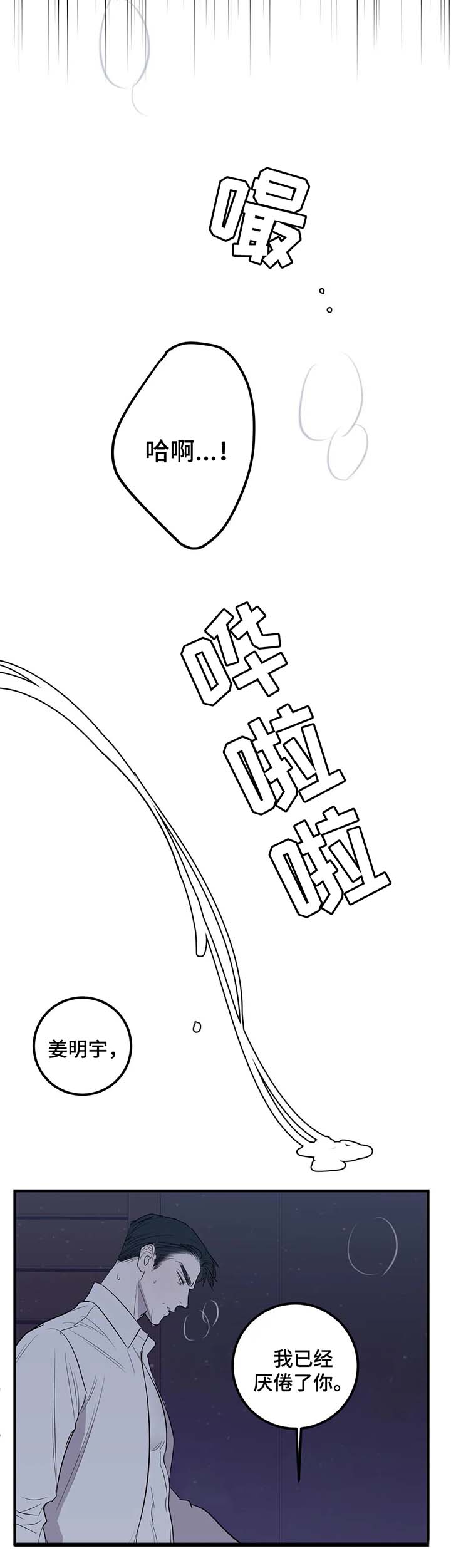 演奏者漫画,第33章：惩罚1图