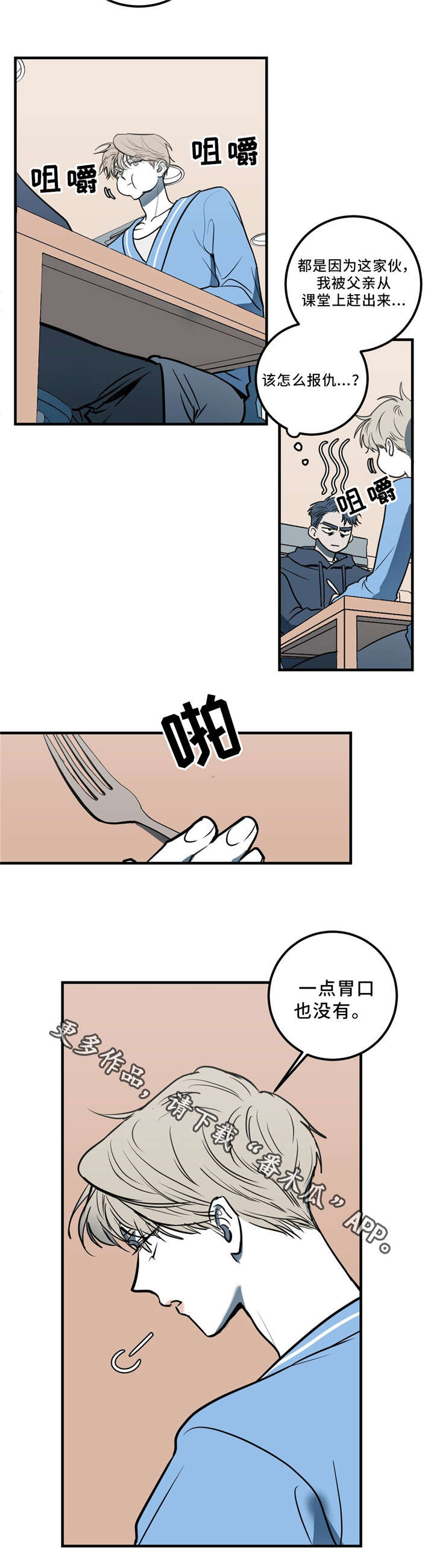 演奏者漫画,第8章：你疯了吗？3图
