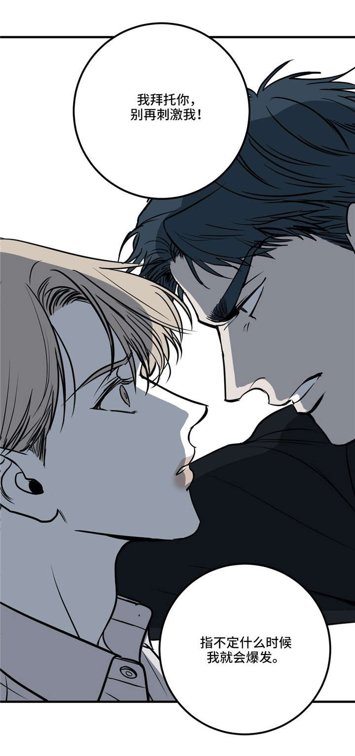 第19章：拜托你，别再刺激我0