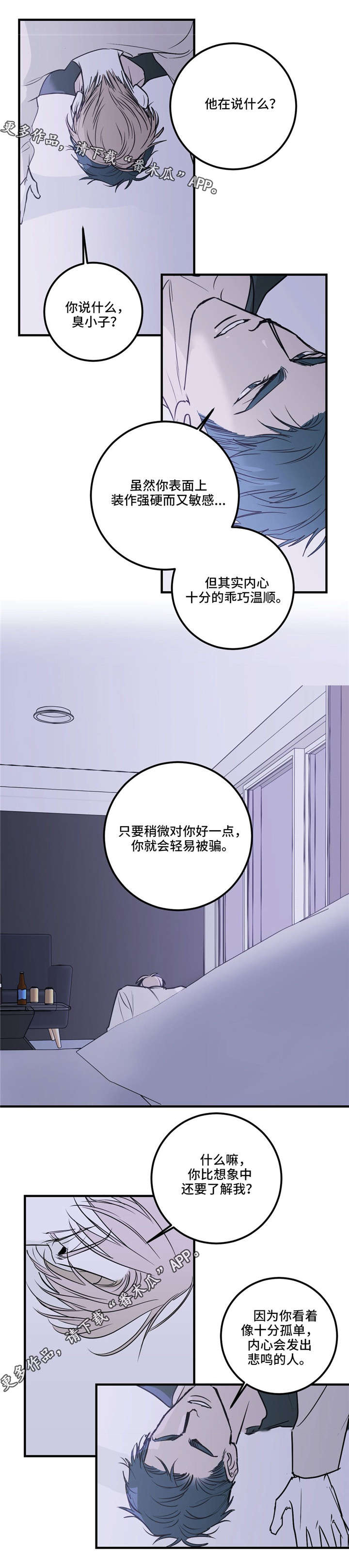 演奏者漫画,第21章：同病相怜2图